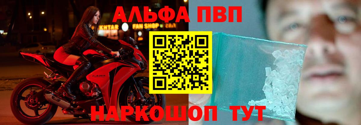 Альфа ПВП Crystall Коммунар