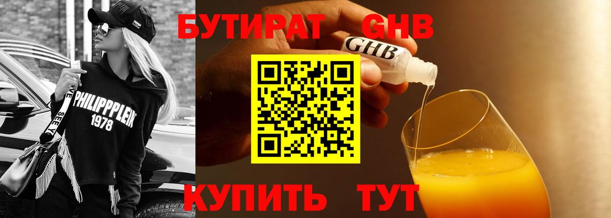 БУТИРАТ BDO Коммунар
