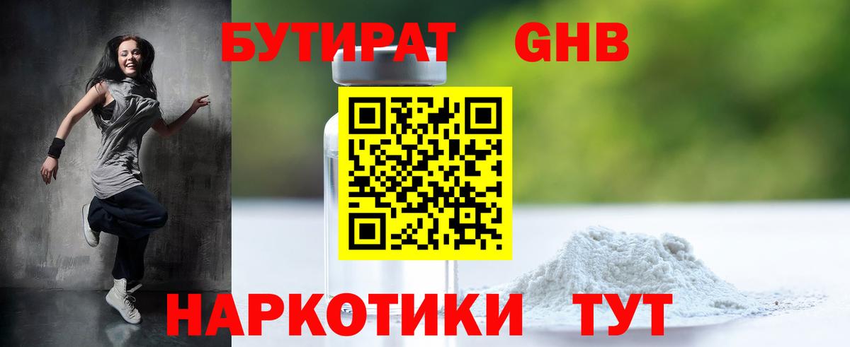 БУТИРАТ  Вход с VPN  Коммунар  БУТИРАТ жидкий экстази 