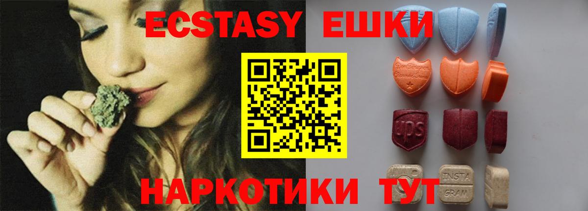 купить наркотик  Ecstasy  Вход с VPN  Экстази XTC  Коммунар 