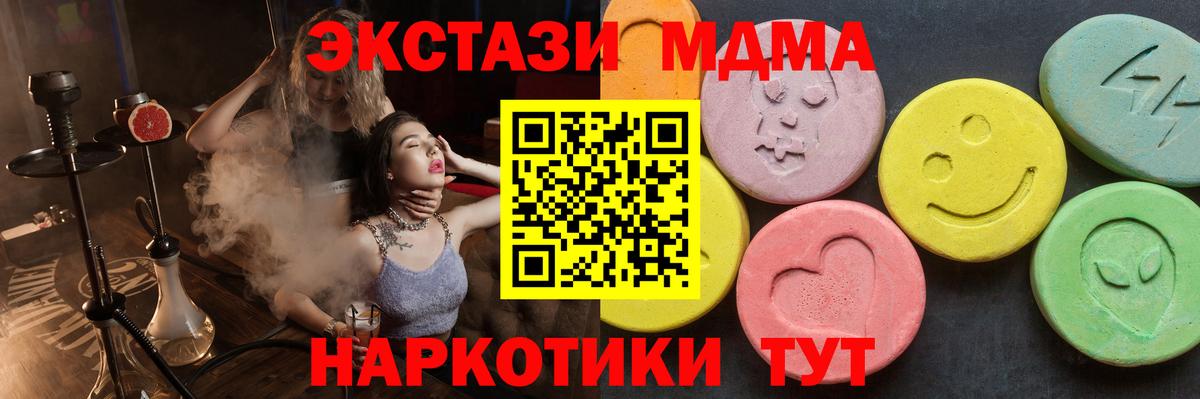 МДМА Molly  МДМА молли  Вход с VPN  Коммунар 
