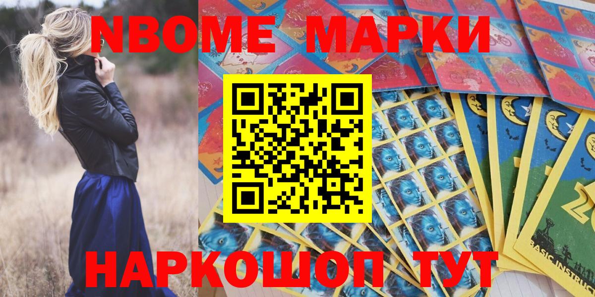 где продают наркотики  Марки N-bome 1500мкг  Марки N-bome 1500мкг  Вход с VPN  Коммунар 