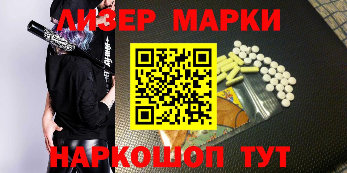 Марки 25I-NBOMe 1,8мг Коммунар