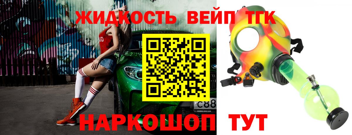 ТГК жижа Коммунар