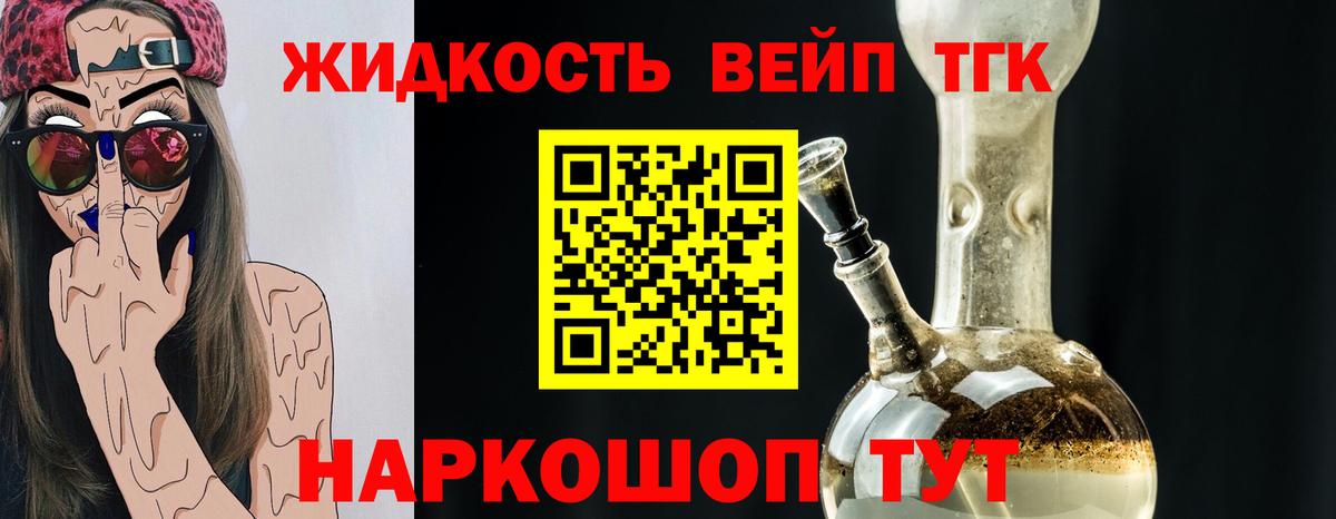 Дистиллят ТГК вейп с тгк  купить наркоту  Коммунар  ТГК THC oil  Вход с VPN 